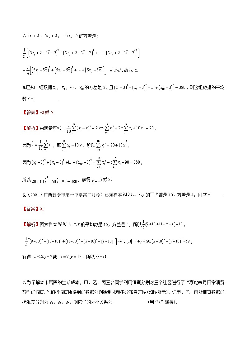 9.2.4总体离散程度的估计（练案）解析版-2022-2023学年高一数学同步备课 (人教A版2019 必修第二册)第3页