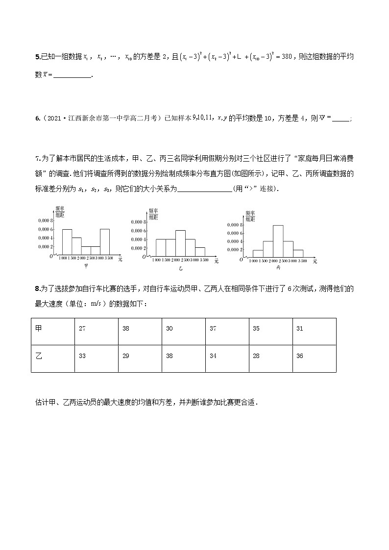 9.2.4总体离散程度的估计（练案）原卷版-2022-2023学年高一数学同步备课 (人教A版2019 必修第二册)第2页