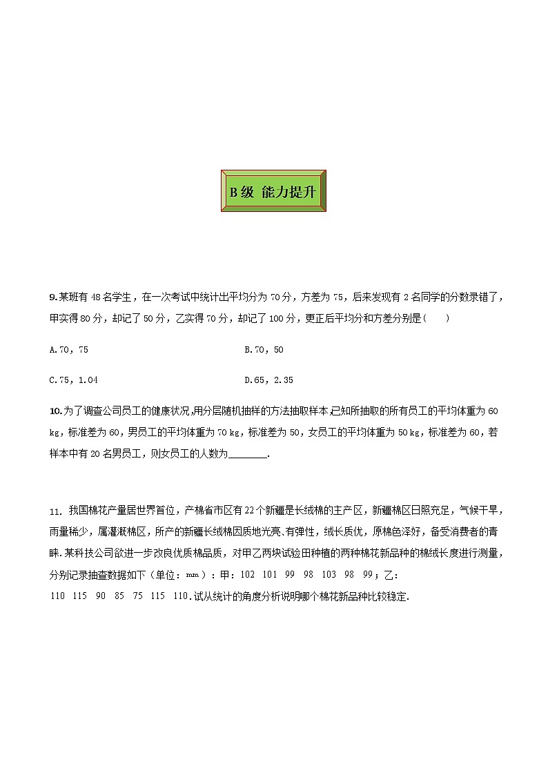 9.2.4总体离散程度的估计（练案）原卷版-2022-2023学年高一数学同步备课 (人教A版2019 必修第二册)第3页