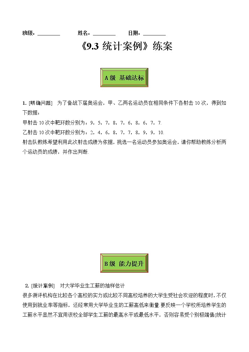 9.3统计案例（练案)原卷版-2022-2023学年高一数学同步备课 (人教A版2019 必修第二册)第1页