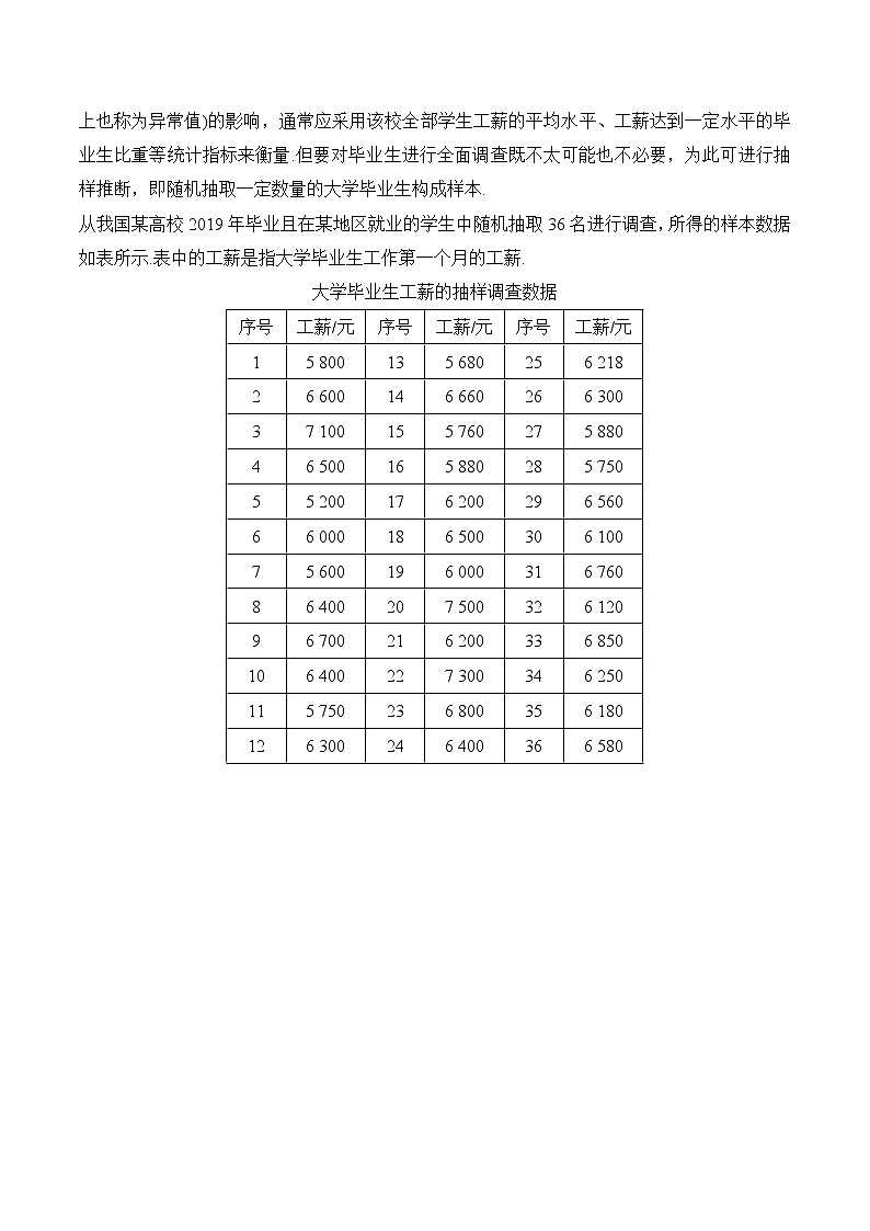 9.3统计案例（练案)原卷版-2022-2023学年高一数学同步备课 (人教A版2019 必修第二册)第2页