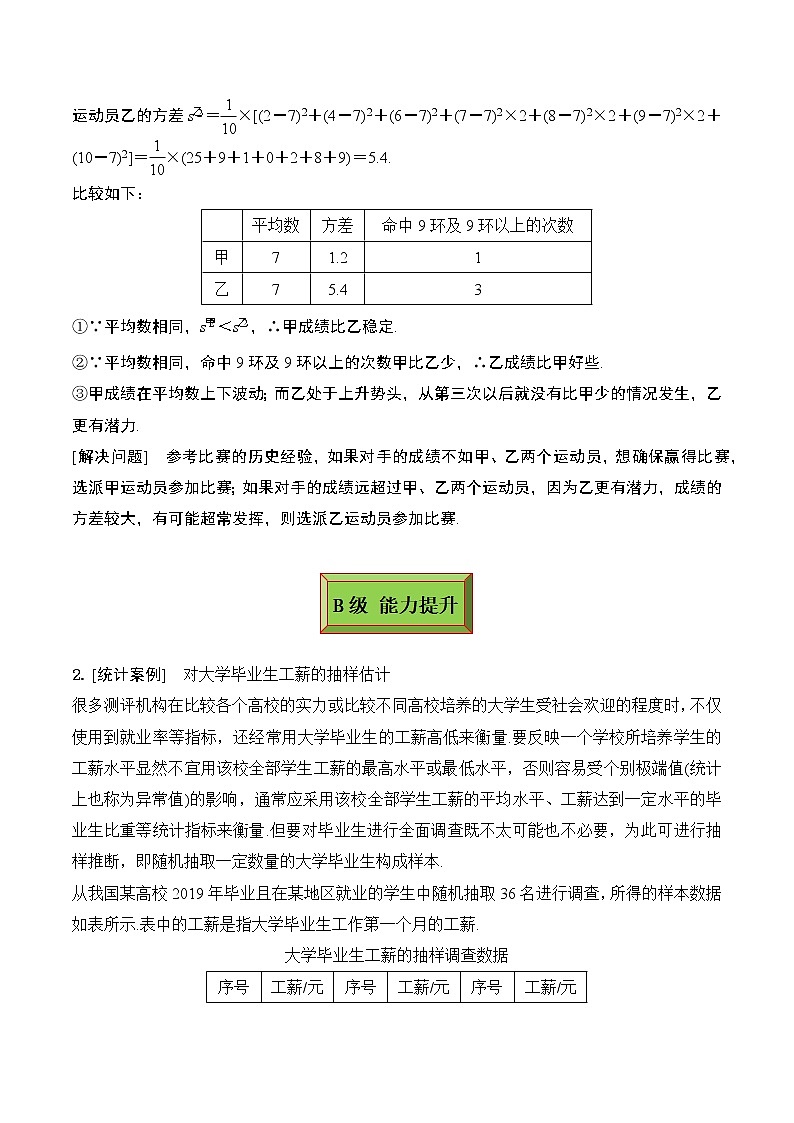 9.3统计案例（练案）解析版-2022-2023学年高一数学同步备课 (人教A版2019 必修第二册)第2页