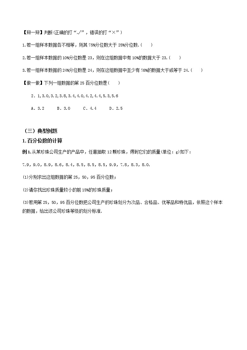 9.2.2总体百分位数的估计（导学案）-2022-2023学年高一数学同步备课 (人教A版2019 必修第二册)03