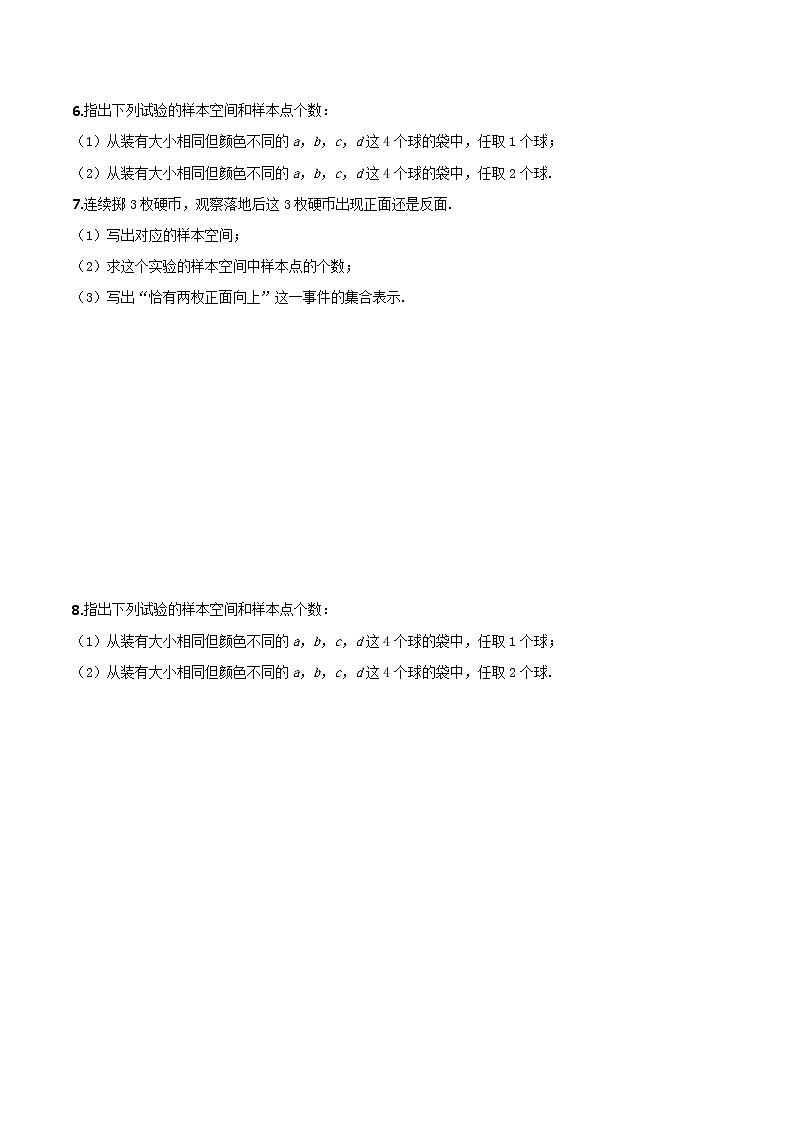 10.1.1有限样本空间与随机事件（练案)原卷版-2022-2023学年高一数学同步备课 (人教A版2019 必修第二册)第2页
