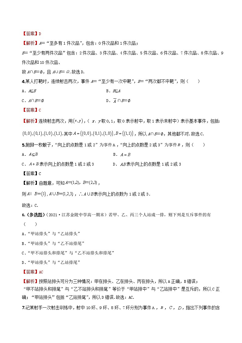 10.1.2事件的关系与运算（练案）解析版-2022-2023学年高一数学同步备课 (人教A版2019 必修第二册)第2页
