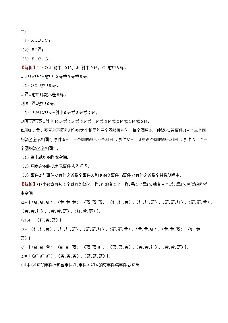 10.1.2事件的关系与运算（练案）解析版-2022-2023学年高一数学同步备课 (人教A版2019 必修第二册)第3页