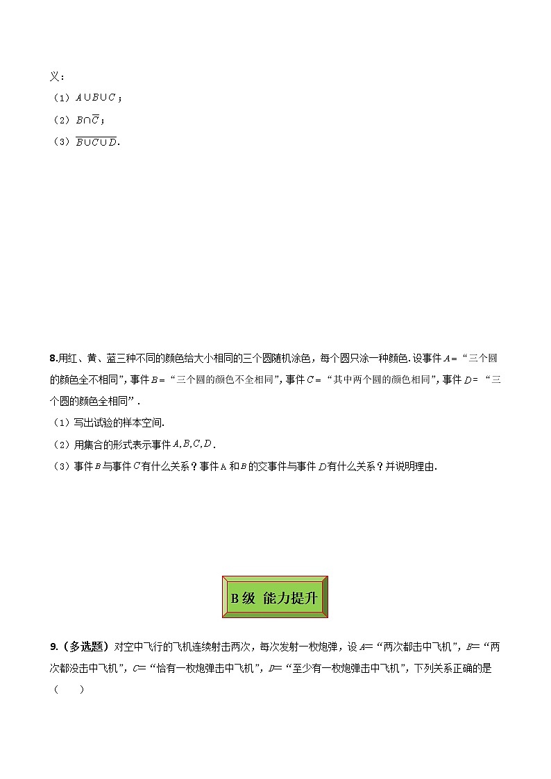 10.1.2事件的关系与运算（练案）原卷版-2022-2023学年高一数学同步备课 (人教A版2019 必修第二册)第2页