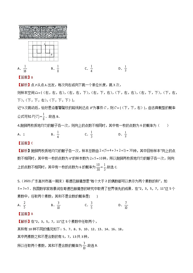 10.1.3古典概型（练案）解析版-2022-2023学年高一数学同步备课 (人教A版2019 必修第二册)第2页