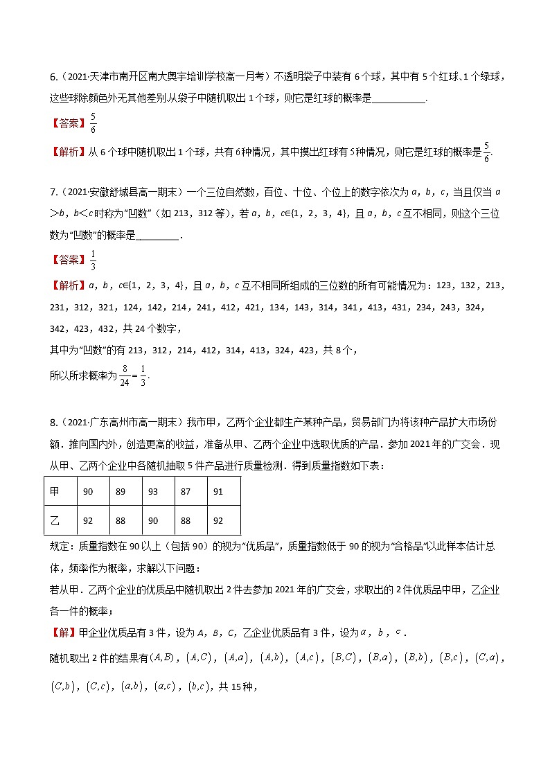 10.1.3古典概型（练案）解析版-2022-2023学年高一数学同步备课 (人教A版2019 必修第二册)第3页