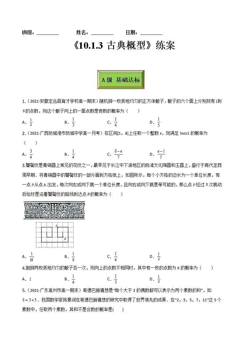 10.1.3古典概型（练案）原卷版-2022-2023学年高一数学同步备课 (人教A版2019 必修第二册)第1页