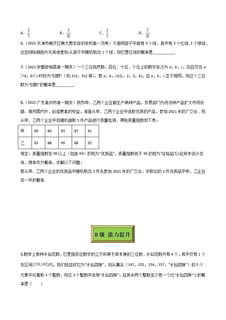10.1.3古典概型（练案）原卷版-2022-2023学年高一数学同步备课 (人教A版2019 必修第二册)第2页