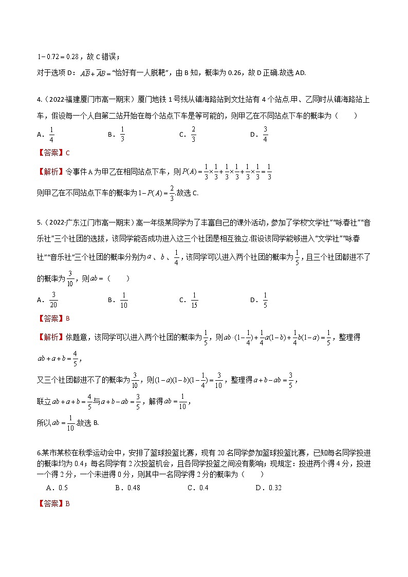 10.2事件的相互独立性（练案）解析版第2页