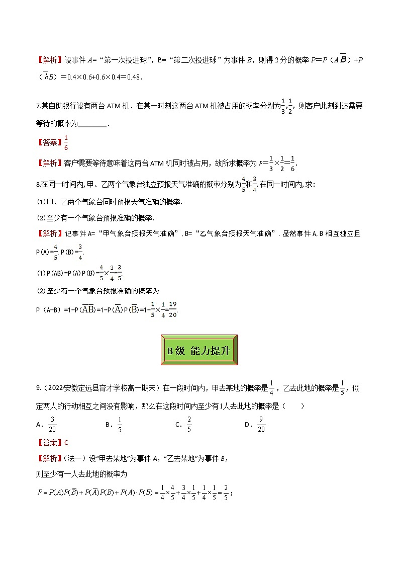 10.2事件的相互独立性（练案）解析版第3页