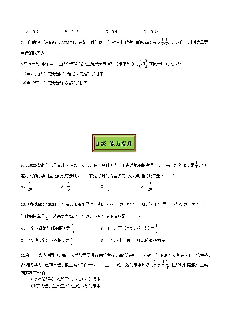 10.2事件的相互独立性（练案）原卷版-2022-2023学年高一数学同步备课 (人教A版2019 必修第二册)第2页