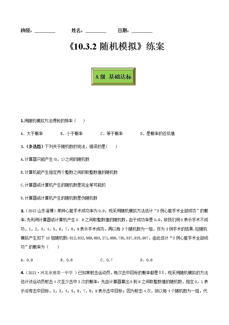 10.3.2随机模拟（练案）原卷版-2022-2023学年高一数学同步备课 (人教A版2019 必修第二册)第1页