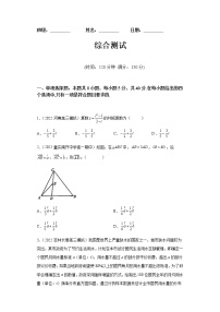 综合测试 -2022-2023学年高一数学同步备课 (人教A版2019 必修第二册)