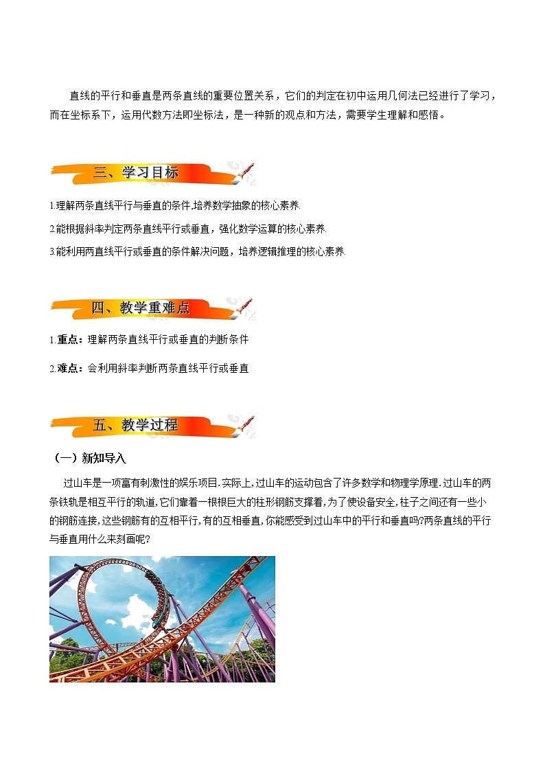2.1.2两条直线平行和垂直的判定  （教学设计）-【新教材精创】 2022-2023学年高二上学期数学同步备课 (人教A版2019选择性必修第一册)02