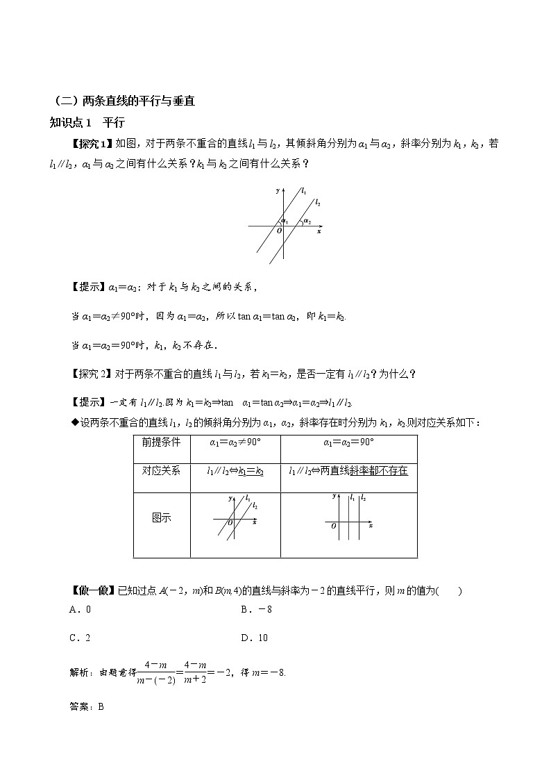 2.1.2两条直线平行和垂直的判定  （教学设计）-【新教材精创】 2022-2023学年高二上学期数学同步备课 (人教A版2019选择性必修第一册)03