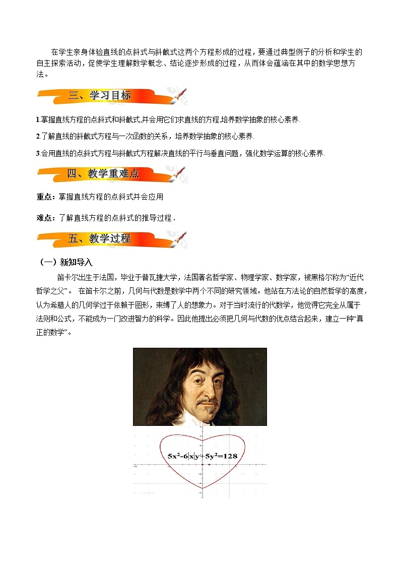 2.2.1 直线的点斜式方程（教学设计）-【新教材精创】 2022-2023学年高二数学同步备课 (人教A版2019选择性必修第一册)第2页