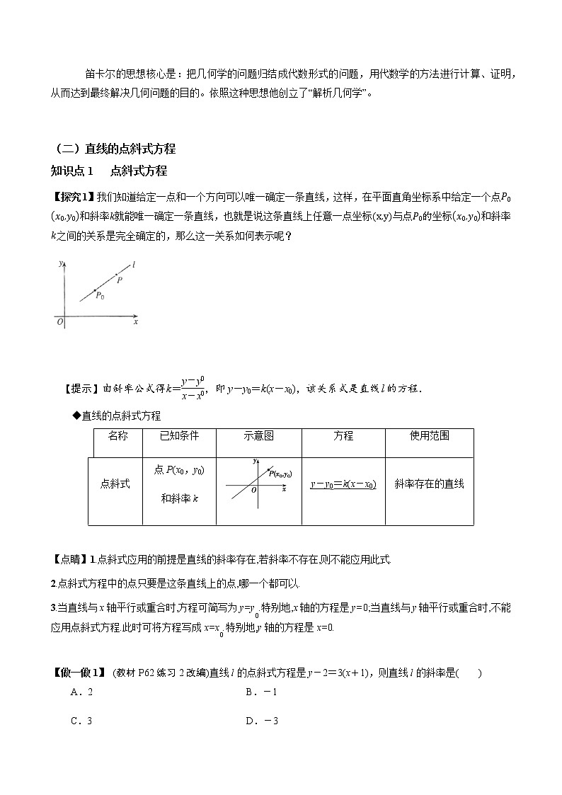 2.2.1 直线的点斜式方程（教学设计）-【新教材精创】 2022-2023学年高二数学同步备课 (人教A版2019选择性必修第一册)第3页