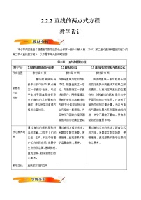 高中数学2.2 直线的方程教学设计