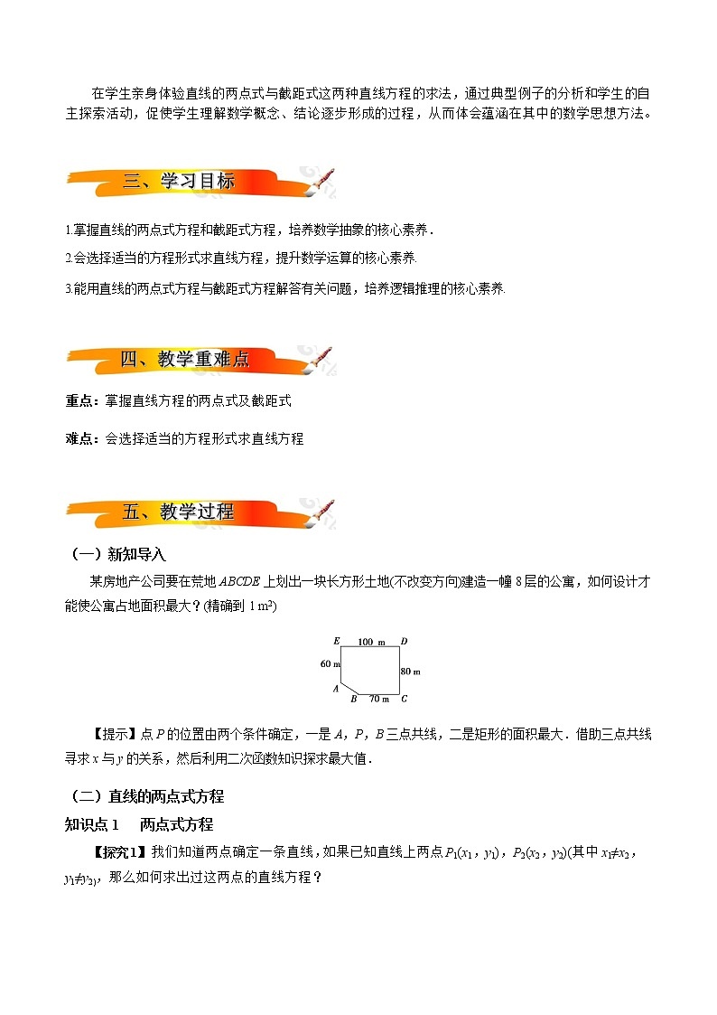 2.2.2 直线的两点式方程（教学设计）-【新教材精创】 2022-2023学年高二数学同步备课 (人教A版2019选择性必修第一册)第2页