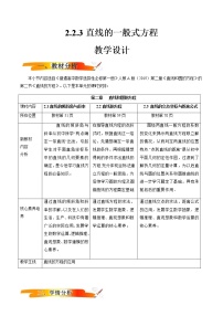 2020-2021学年2.2 直线的方程教案设计