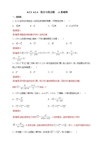 2020-2021学年6.2 排列与组合精练