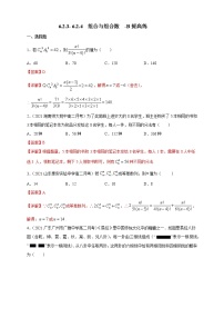 人教A版 (2019)选择性必修 第三册6.2 排列与组合测试题