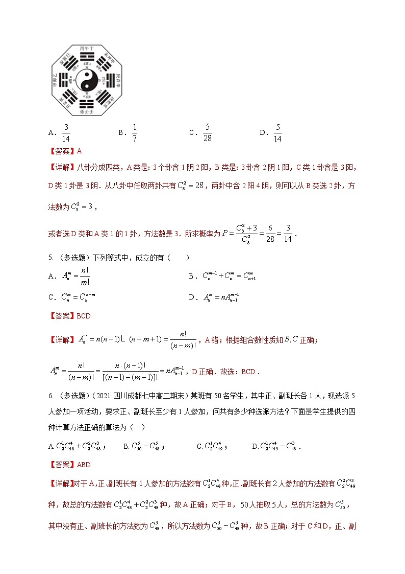 【新教材精创】6.2.3- 6.2.4  组合与组合数 -B提高练- （解析版）第2页