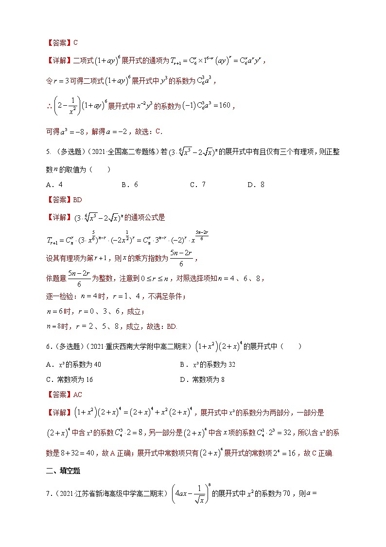 【新教材精创】6.3.1 二项式定理  -B提高练- (人教A版  选择性必修第三册)（解析版）第2页