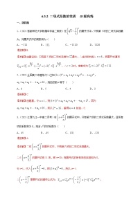 高中数学人教A版 (2019)选择性必修 第三册6.3 二项式定理课后复习题