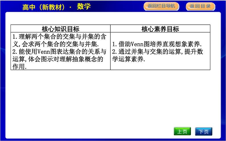 1.3.1　交集与并集第2页