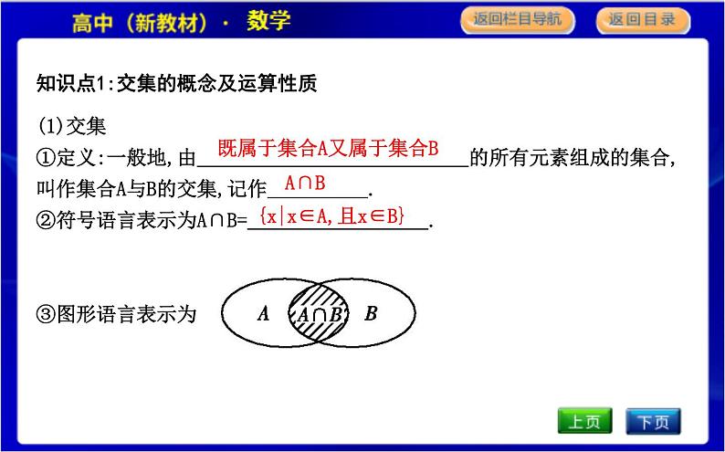 1.3.1　交集与并集第4页