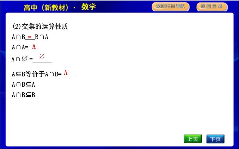 1.3.1　交集与并集第5页