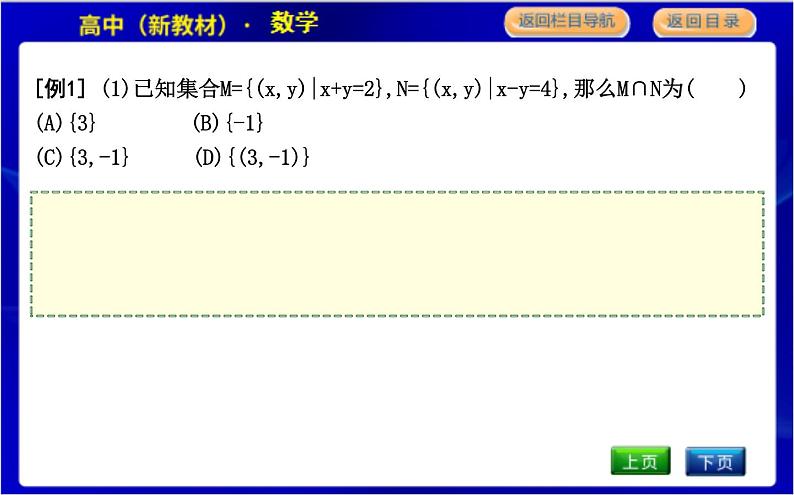 1.3.1　交集与并集第6页