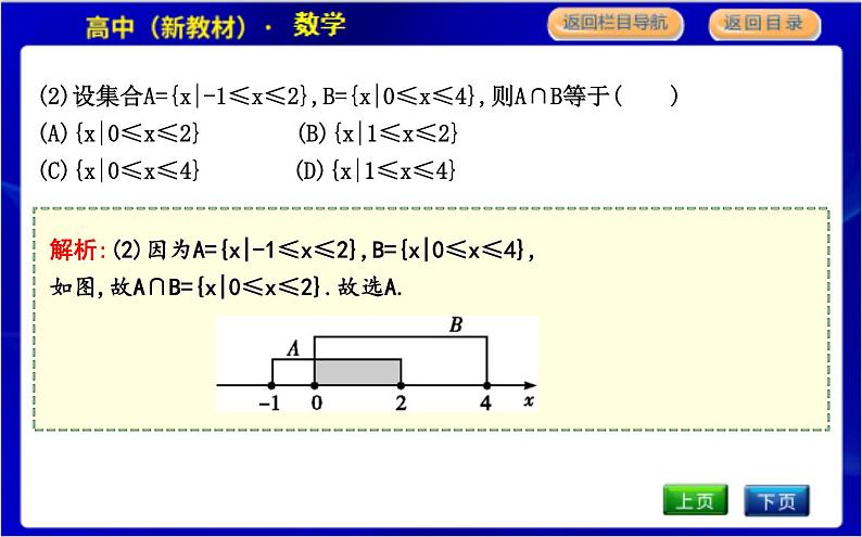 1.3.1　交集与并集第7页