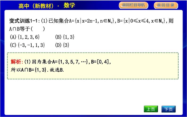 1.3.1　交集与并集第8页