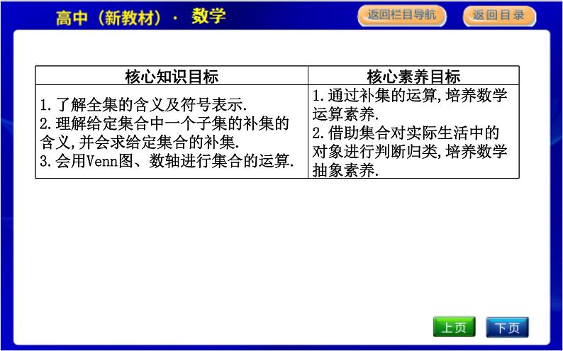 1.3.2　全集与补集第2页