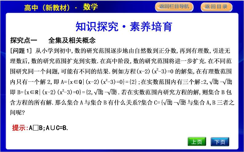 1.3.2　全集与补集第3页