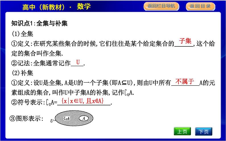 1.3.2　全集与补集第4页
