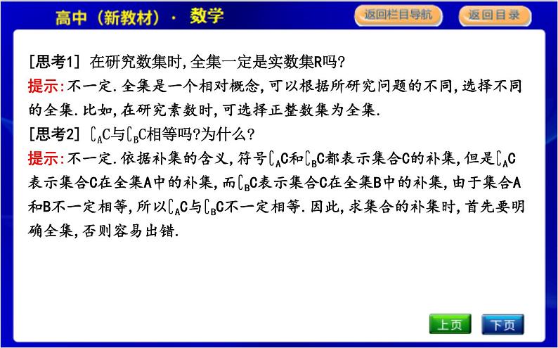 1.3.2　全集与补集第5页