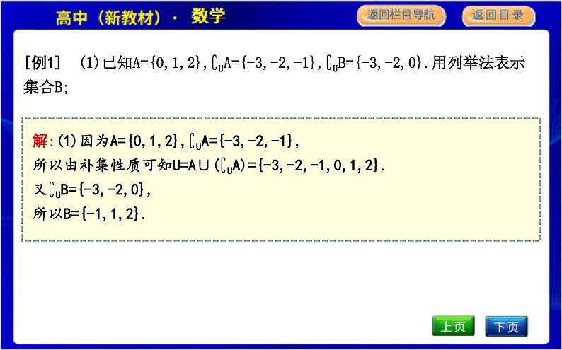 1.3.2　全集与补集第6页