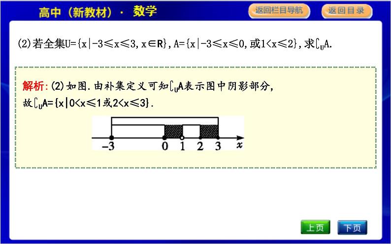 1.3.2　全集与补集第7页