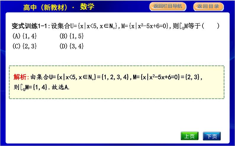 1.3.2　全集与补集第8页