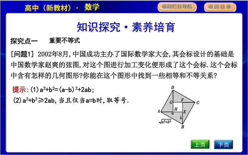 3.2.1　基本不等式第3页