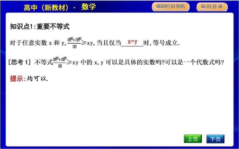 3.2.1　基本不等式第4页