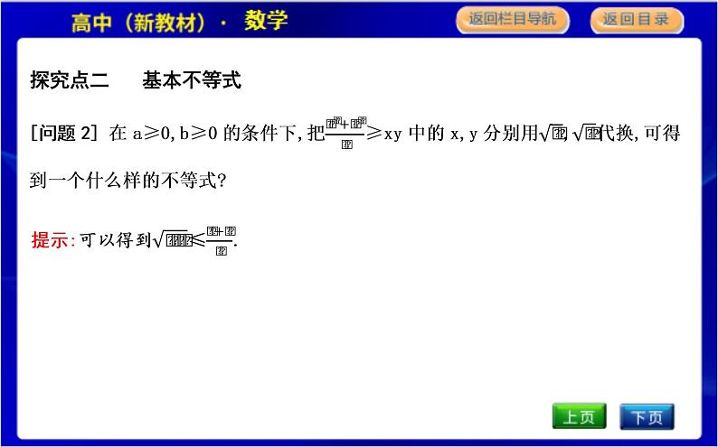 3.2.1　基本不等式第8页