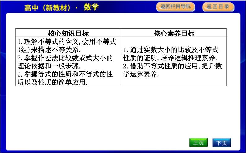 3.1　不等式的性质第2页