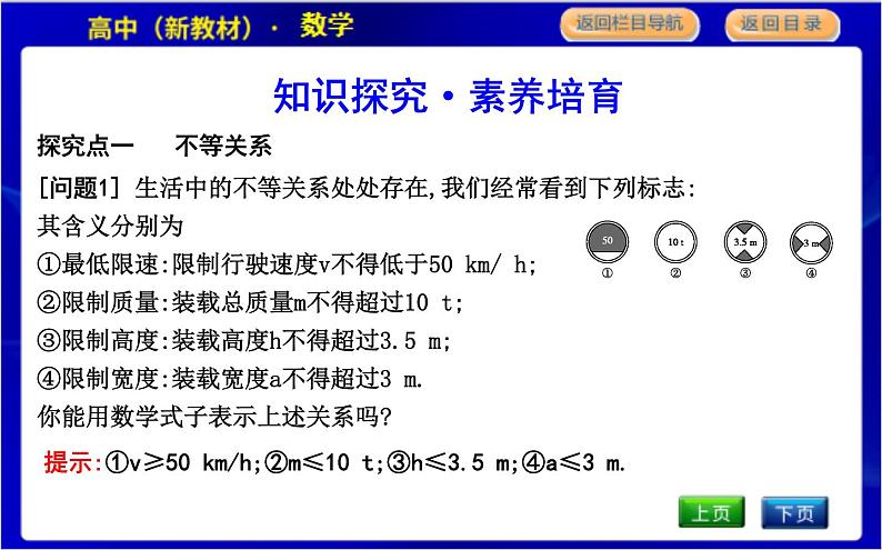 3.1　不等式的性质第3页